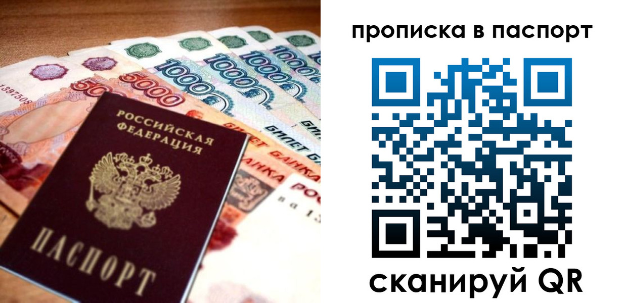 прописка от собственника в Смоленске
