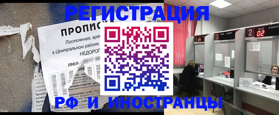 прописка гарантия в Смоленске