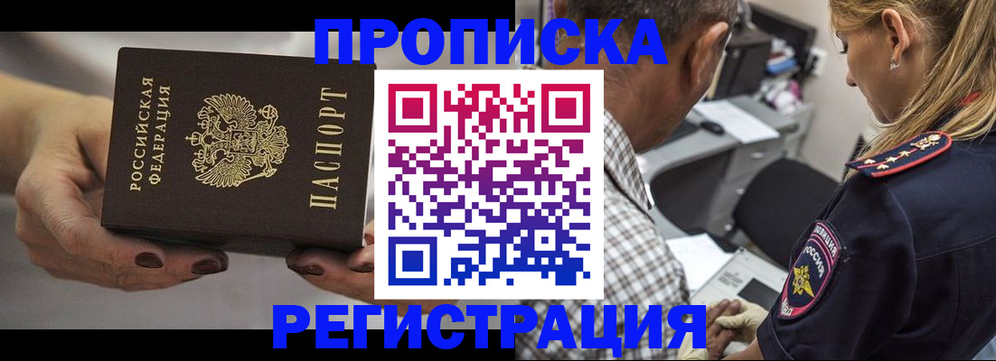 прописка законно в Смоленске