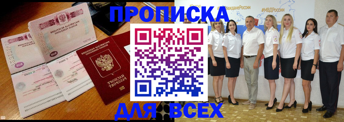 прописка для работы в Смоленске